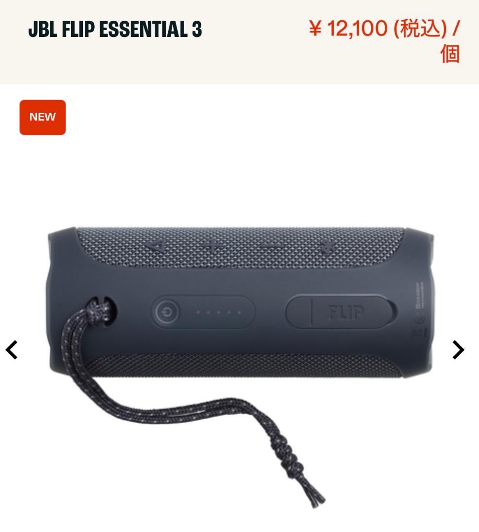 JBL FLIP ESSENTIAL 3 ブラック
