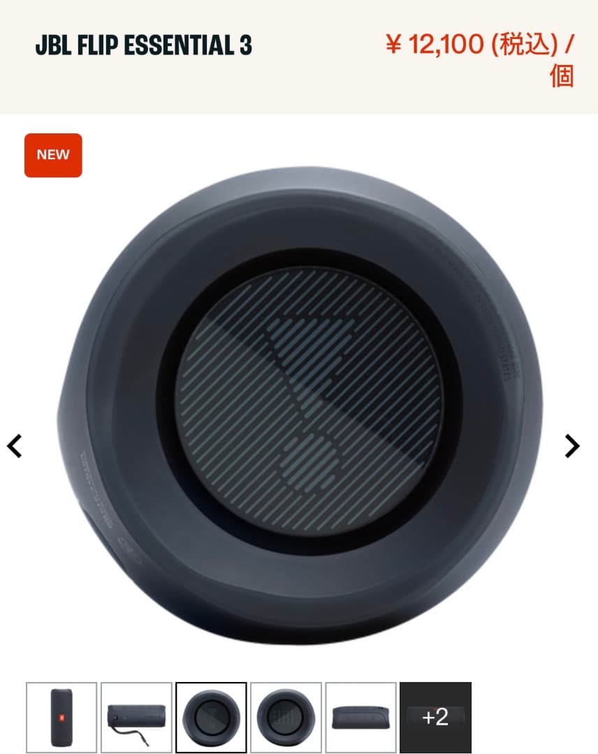 JBL FLIP ESSENTIAL 3 ブラック