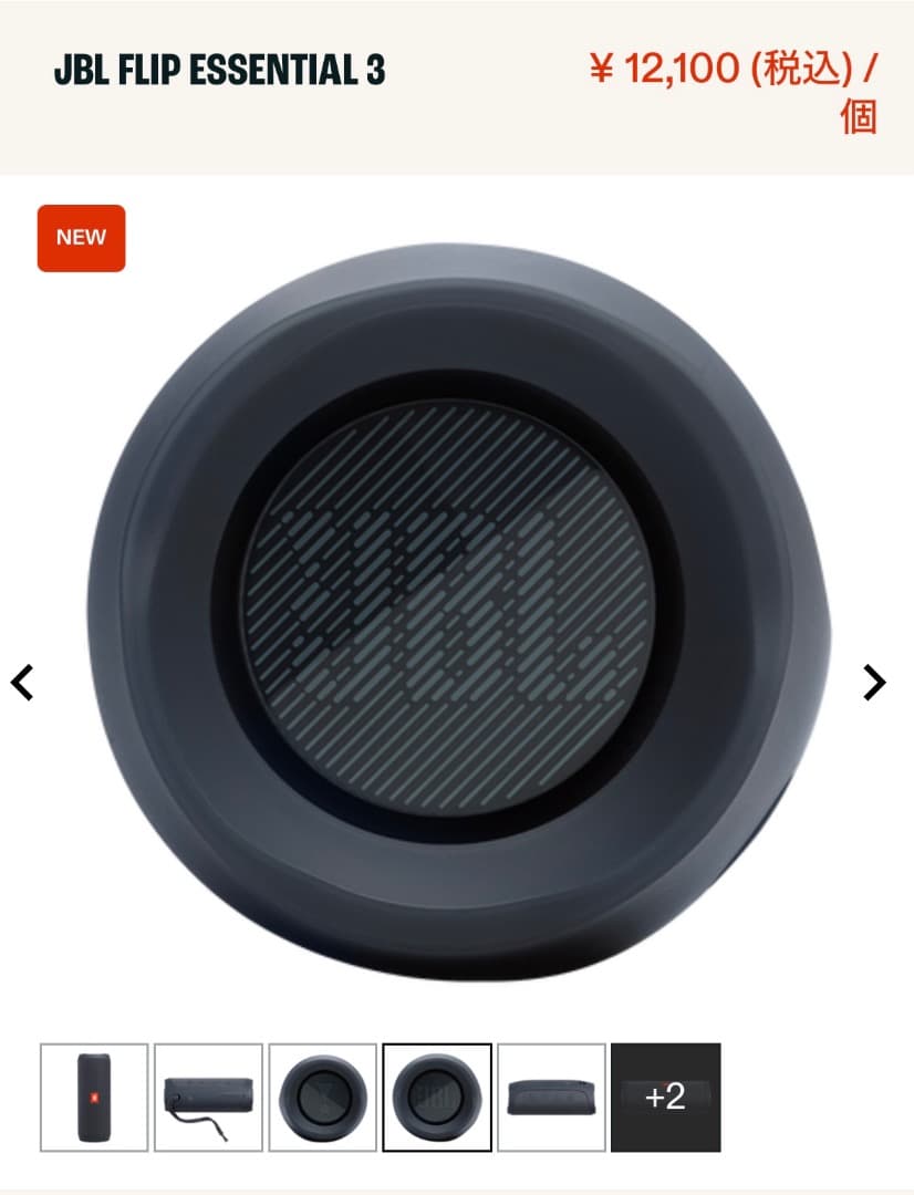 JBL FLIP ESSENTIAL 3 ブラック