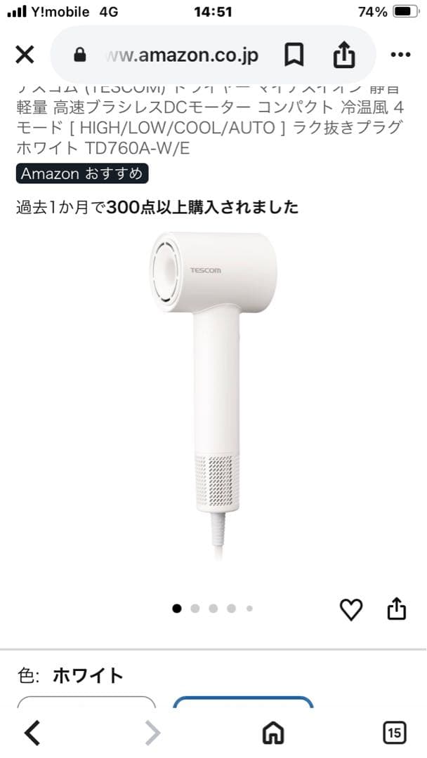 TESCOM TD760A ヘアドライヤー ホワイト