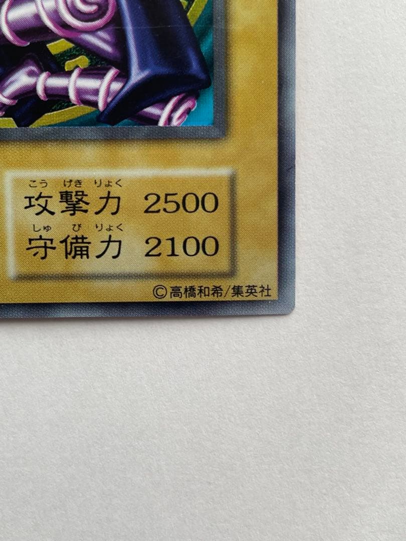 美品　遊戯王カード ブラックマジシャン　初期ウルトラ