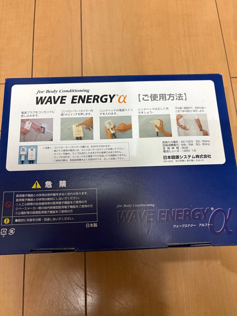 波動機　ウェブエナジー