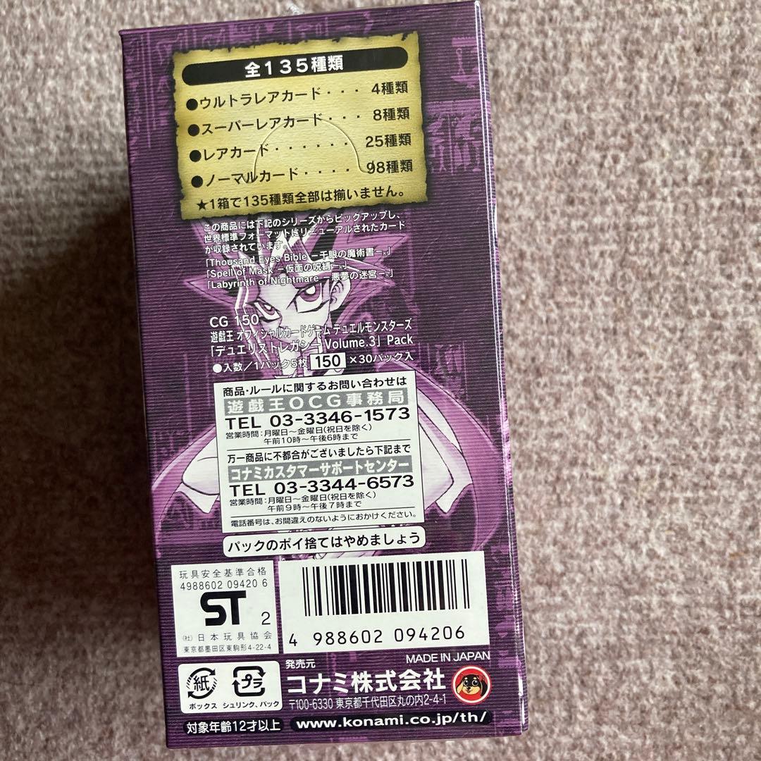 遊戯王デュエリストレガシーVolume.3 未開封BOX 2期復刻　貴重