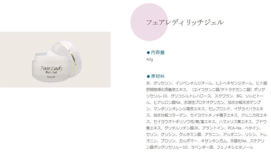 FairLady Rich Gel フェアレディ リッチジェル