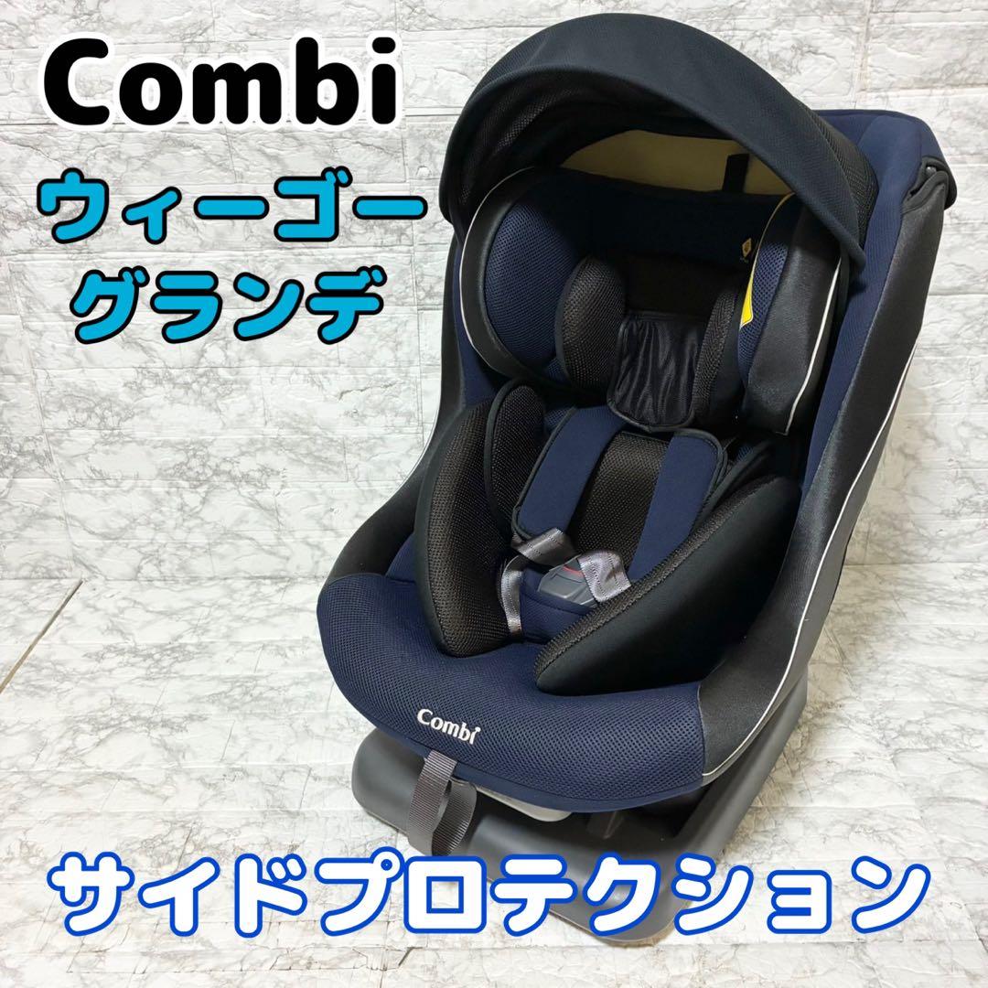 【美品 送料込】Combi ウィゴーグランデ サイドプロテクション EG DK