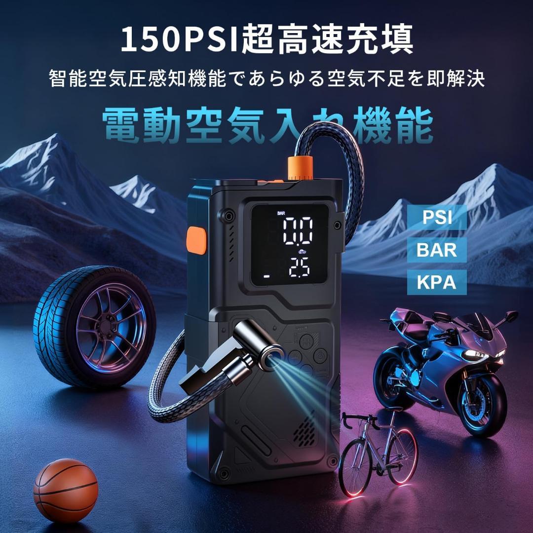ジャンプスターター 電動空気入れ エアコンプレッサー搭載 バッテリーチャージャー
