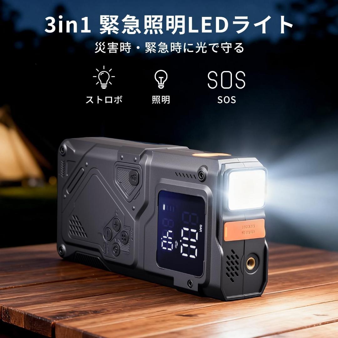 ジャンプスターター 電動空気入れ エアコンプレッサー搭載 バッテリーチャージャー