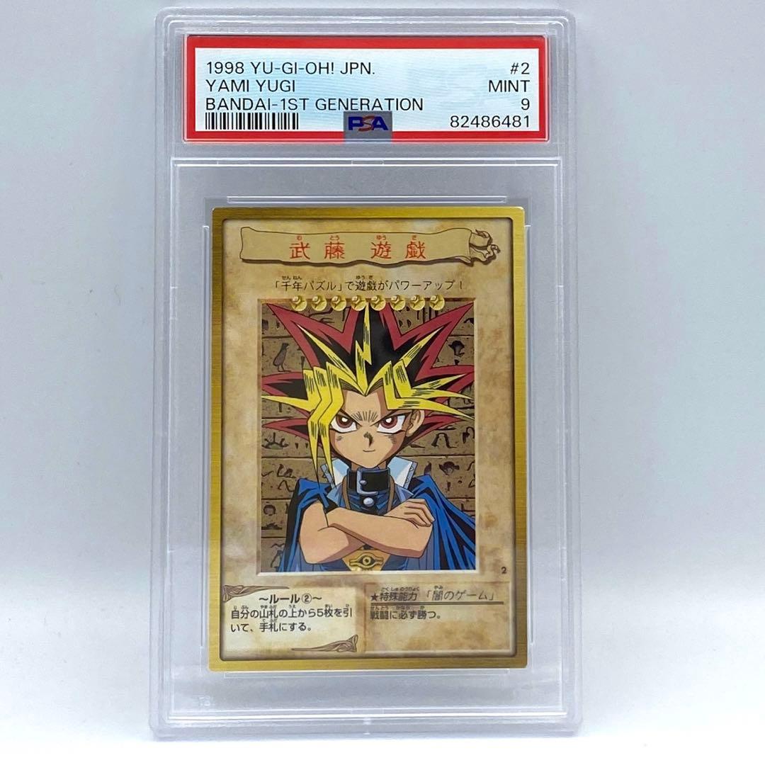 PSA9　武藤遊戯　闇遊戯　No.2 バンダイ版　カードダス　トレカ　MINT