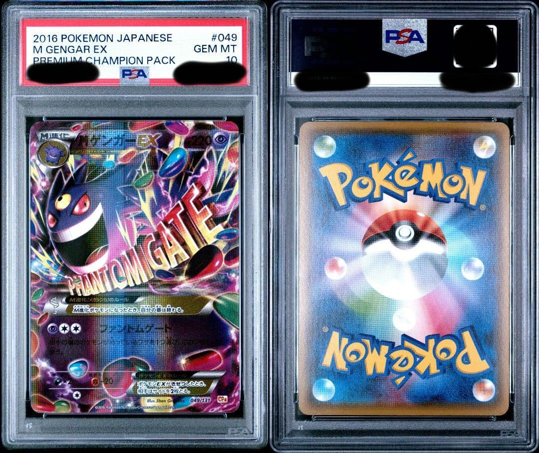 MゲンガーEX　psa10　CP4　メガゲンガーex