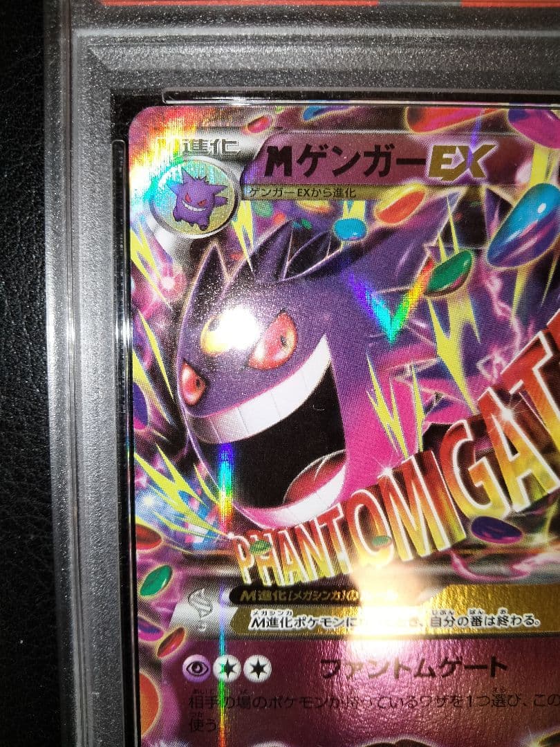 MゲンガーEX　psa10　CP4　メガゲンガーex
