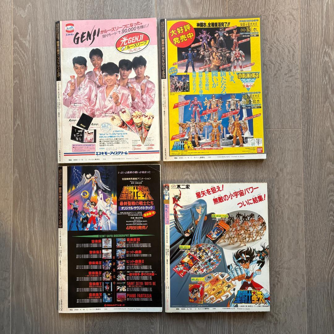 聖闘士星矢 アニメスペシャル・コスモスペシャル 4冊セット