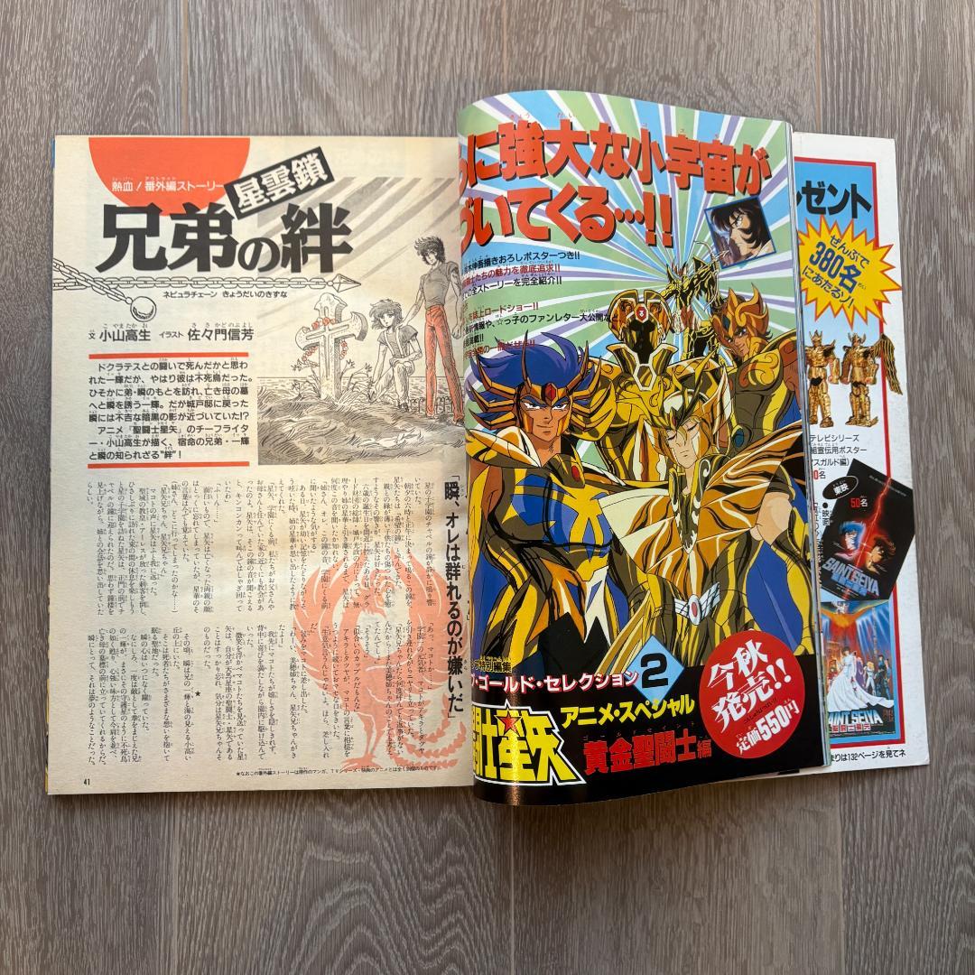 聖闘士星矢 アニメスペシャル・コスモスペシャル 4冊セット