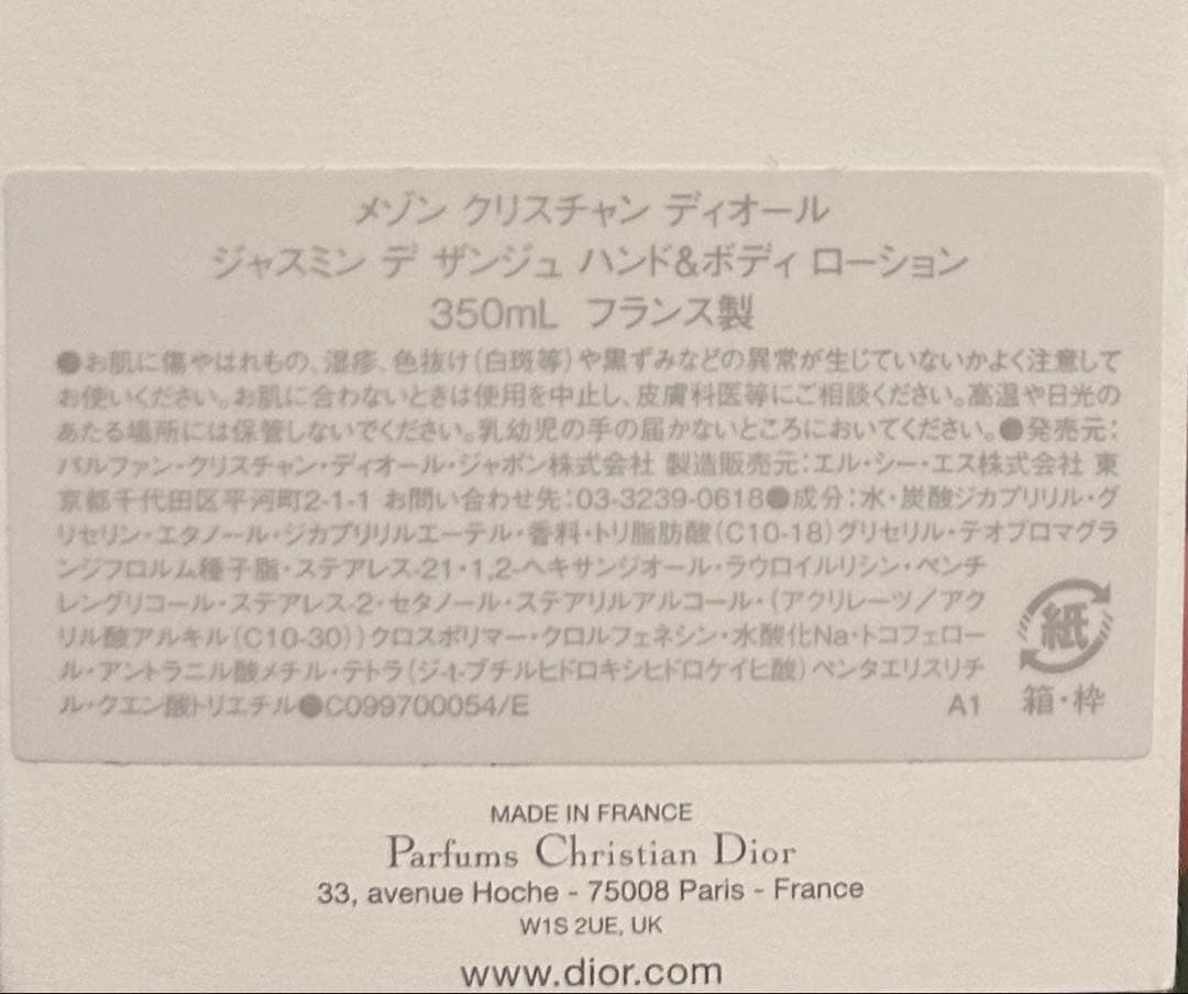 Dior ボディーローション Jasmin des Anges 350ml