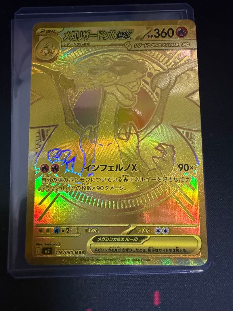 メガリザードンX ex MUR インフェルノX 116/080