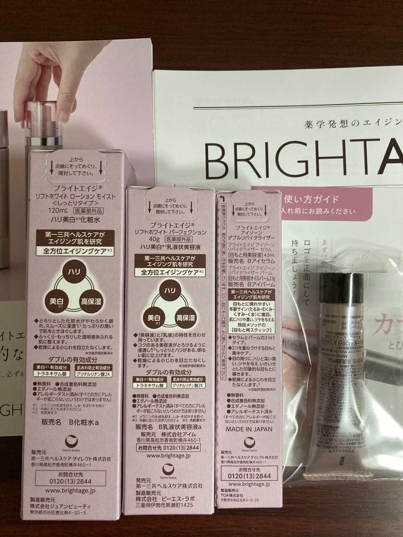 BRIGHTAGE リフトホワイトローションモイスト クリアクリーミーウォッシュ