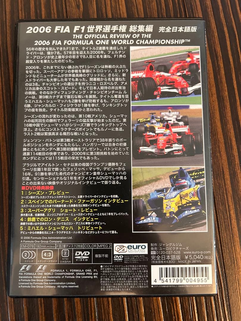 F1世界選手権総集編 DVD 2003年〜2009年＋おまけ