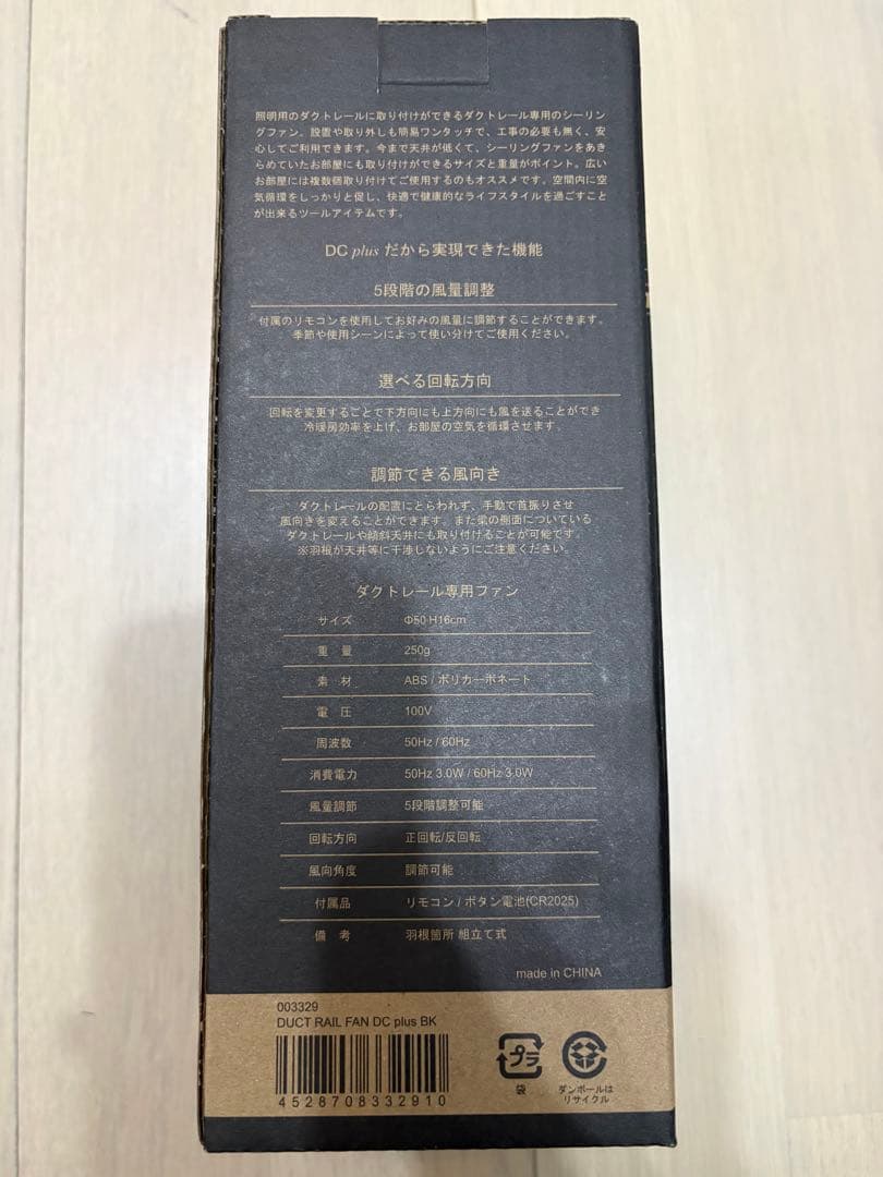 BRID DUCT RAIL FAN DC plus50 ダクトレールファン　黒