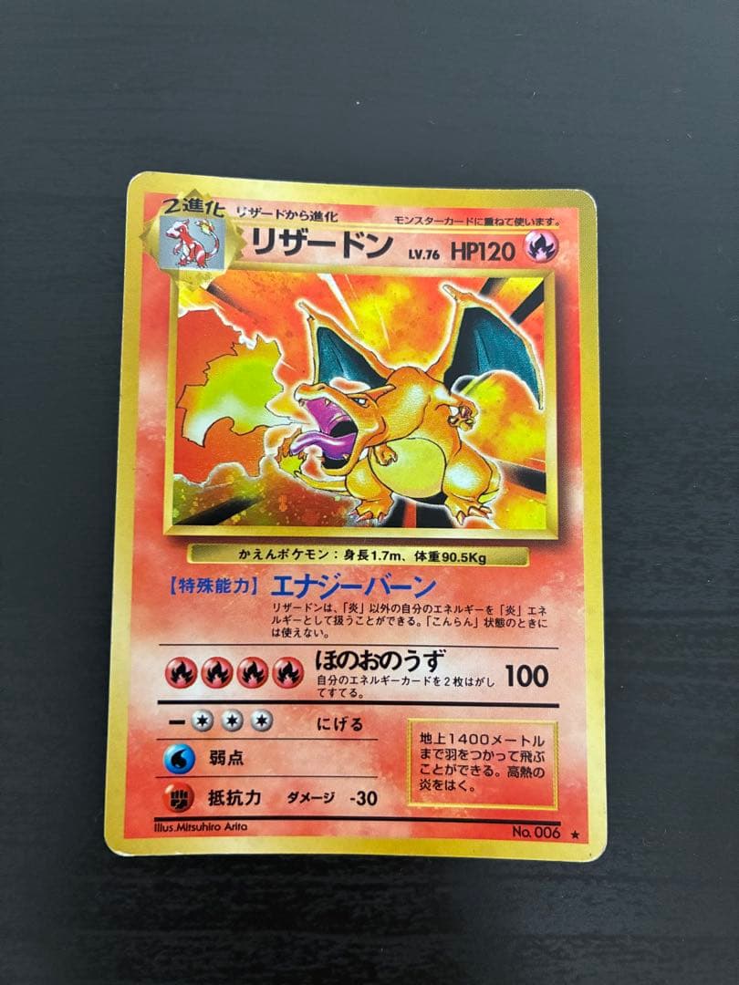 旧裏 リザードン かえんリザードン