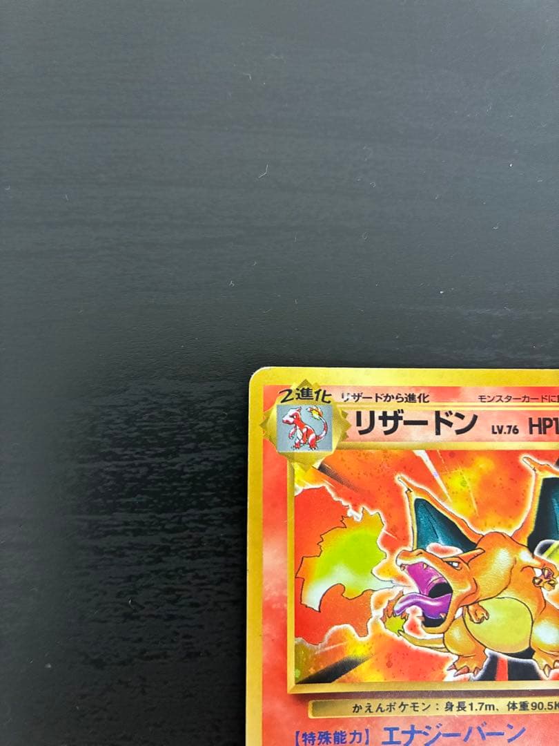 旧裏 リザードン かえんリザードン