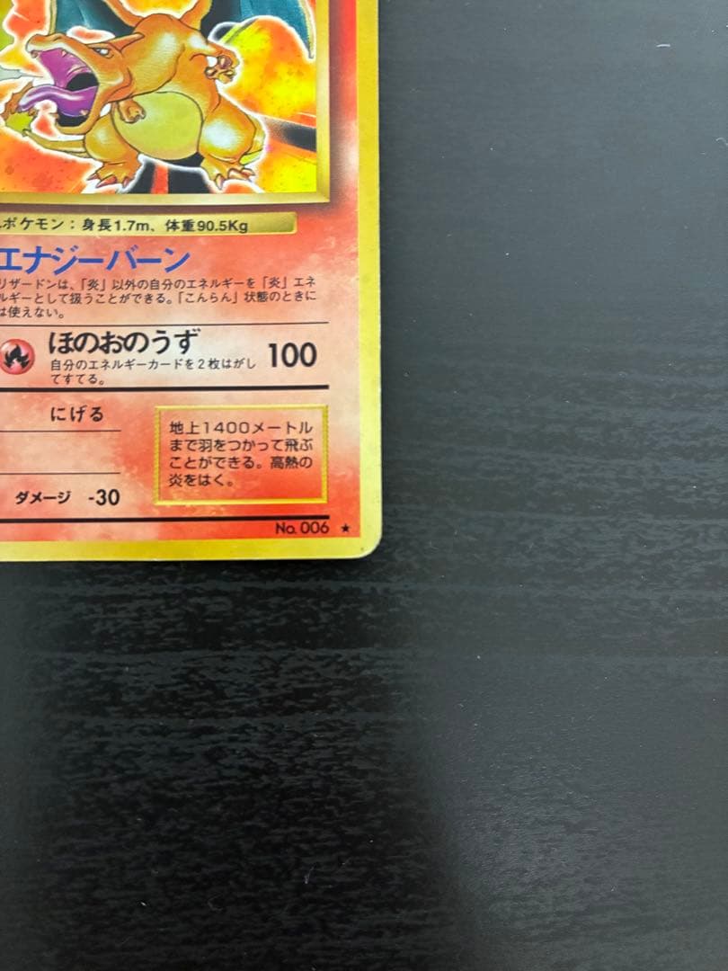 旧裏 リザードン かえんリザードン