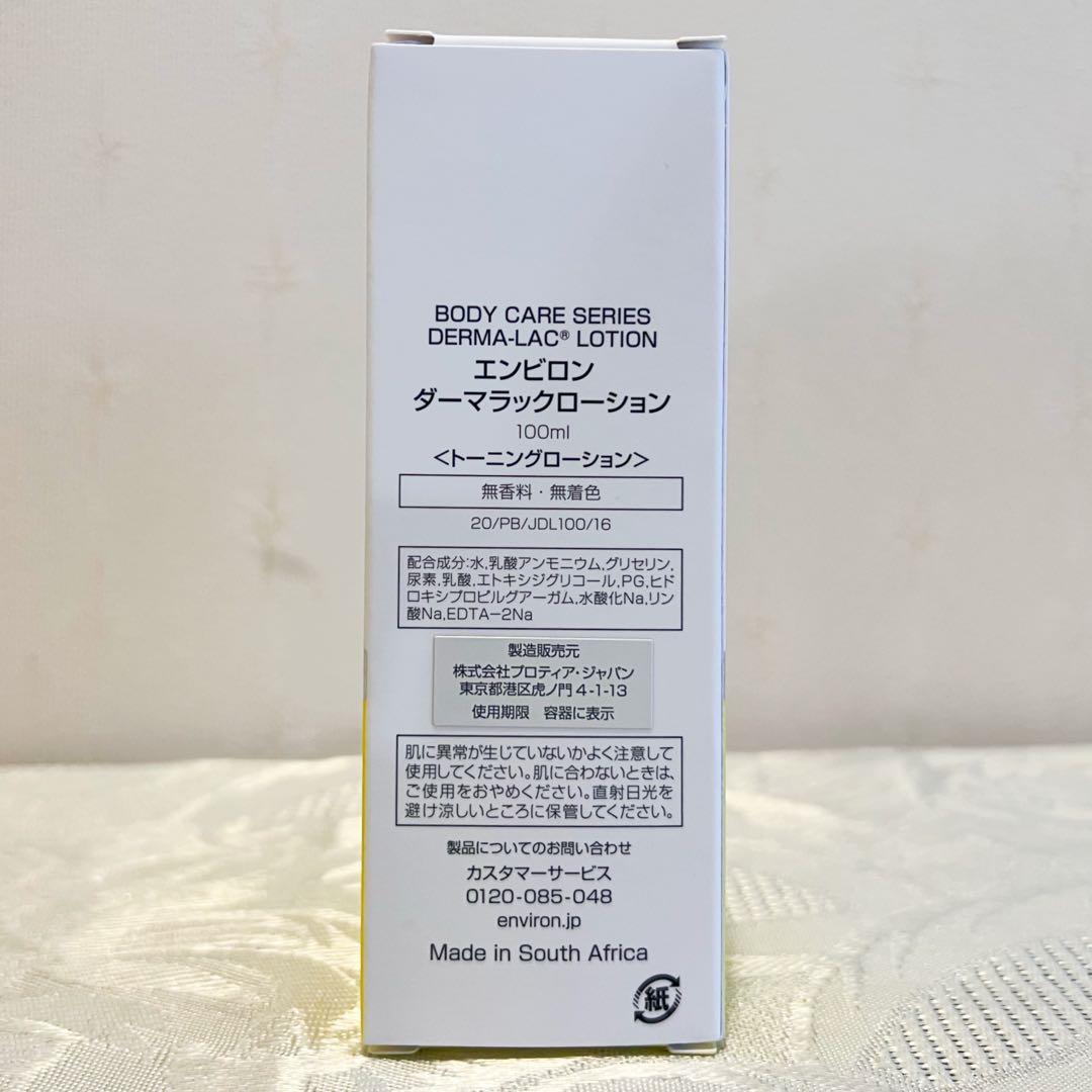エンビロン ENVIRON ダーマラックローション　100ml