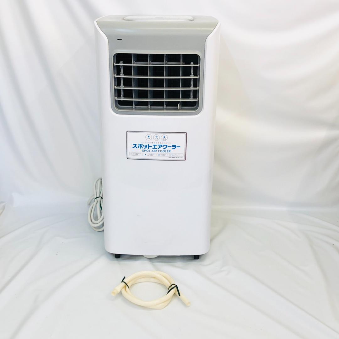 スポットエアクーラー SC-T2117 2021年製　動作確認済み　「6105」