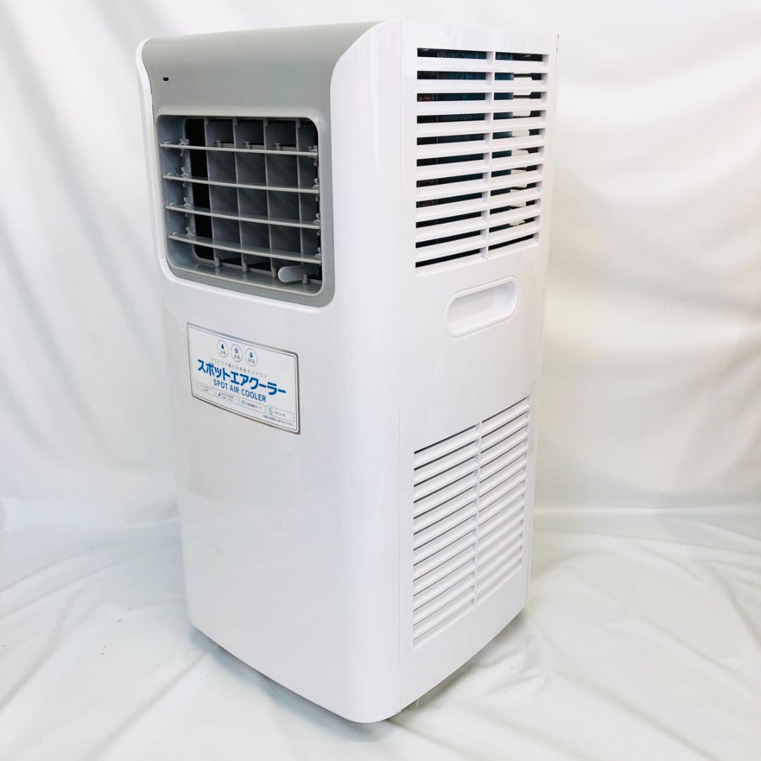 スポットエアクーラー SC-T2117 2021年製　動作確認済み　「6105」
