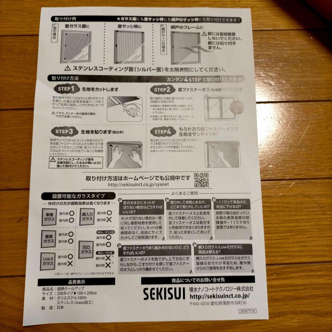 【新品未使用】セキスイ遮熱クールアップ100×200㎝(2枚入)×2セット