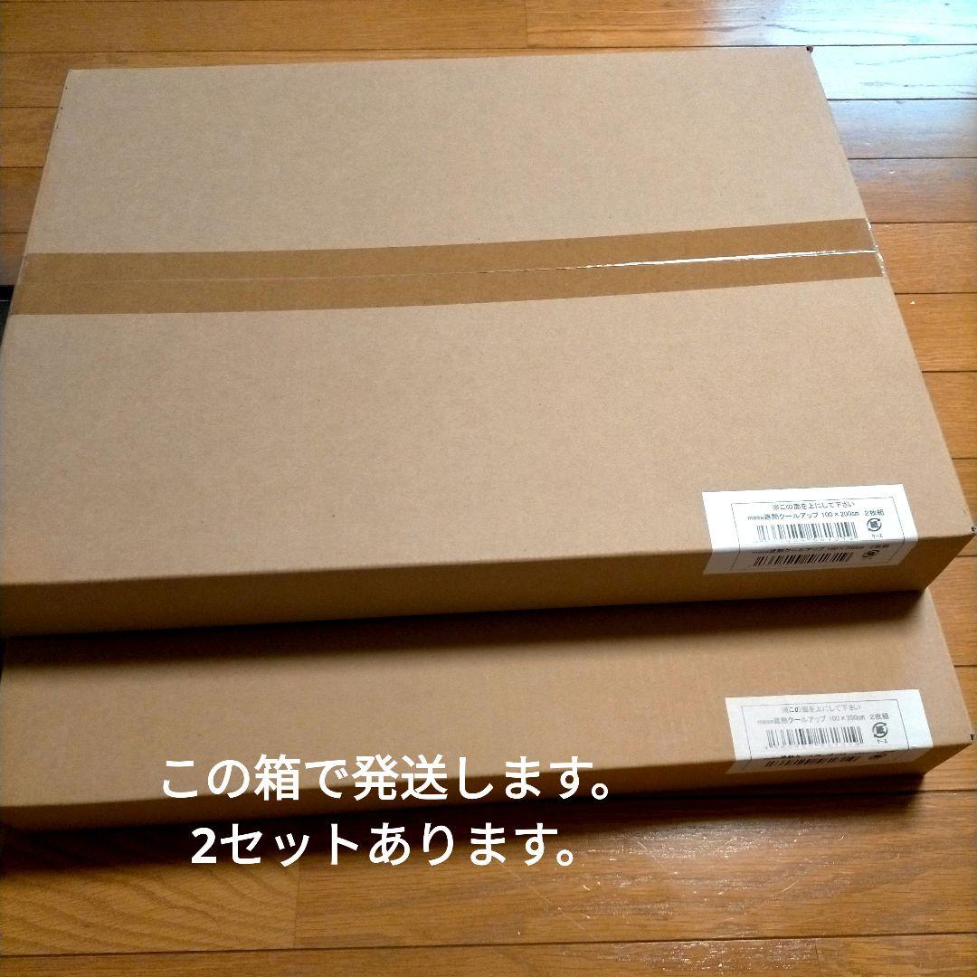 【新品未使用】セキスイ遮熱クールアップ100×200㎝(2枚入)×2セット