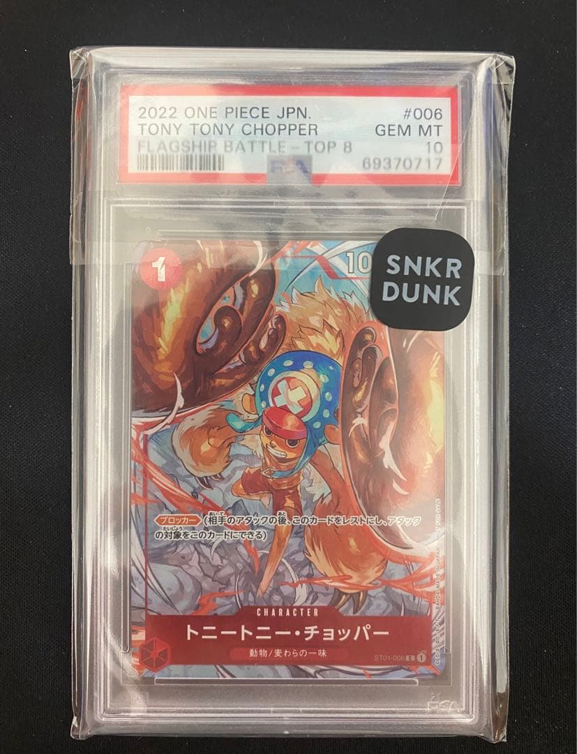 トニートニー・チョッパー C パラレル [ST01-006]psa10