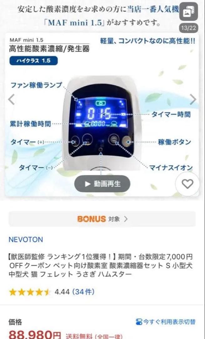 専用‼️18時間使用　NEVOTON MAF mini 1.5 空気清浄機Sサイズ
