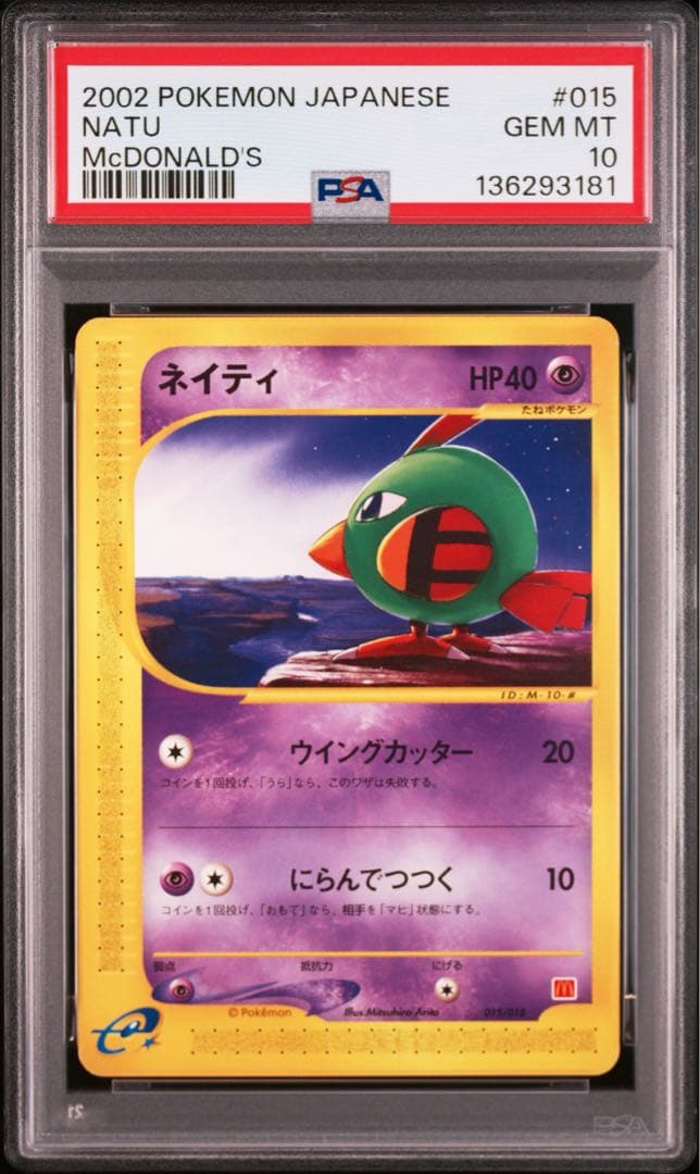 【PSA10】ネイティ　マクドナルド　ミニマム★パック　015/018 NATU
