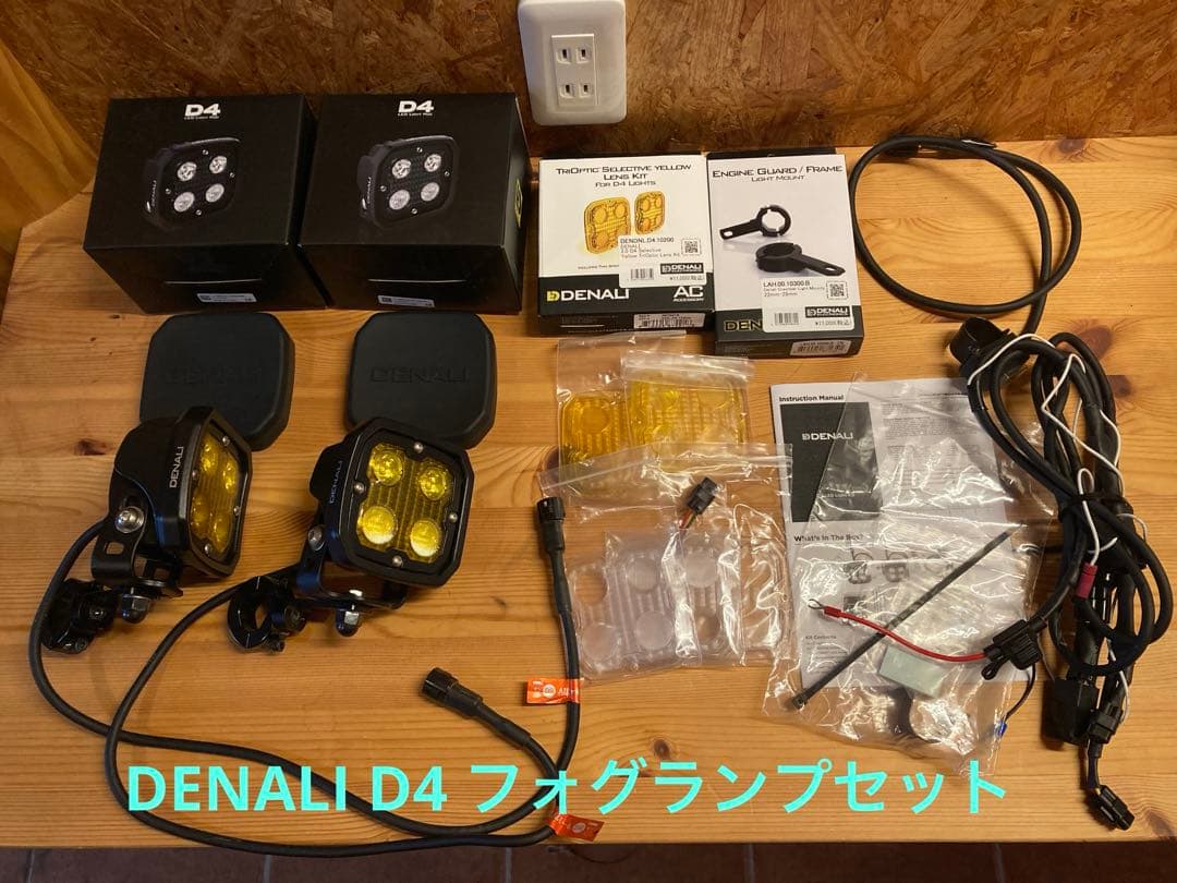 た*0様 ⭐︎期間限定値下げ　DENALI D4 デナリ フォグランプ バイク
