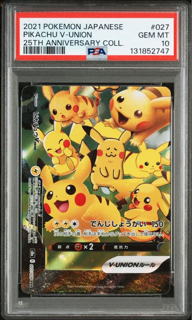 all psa10ピカチュウvunion psa10 連番4枚セット