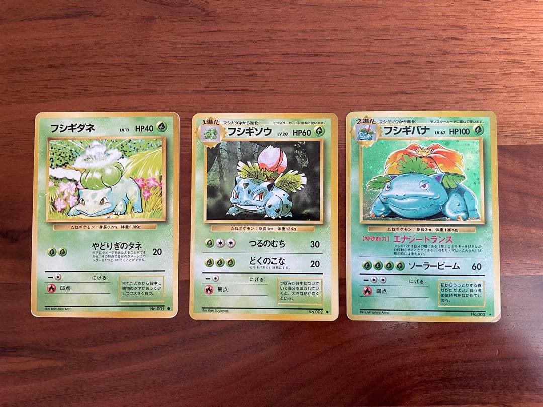 旧裏・御三家 フシギダネ／フシギソウ／フシギバナ★キラ 初期進化ラインセット