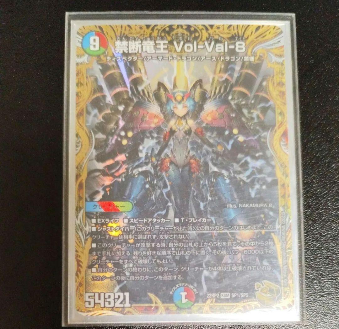 ゆ*ご様 禁断竜王VolVal8　金　ボルバルエイト　 vol-val-8