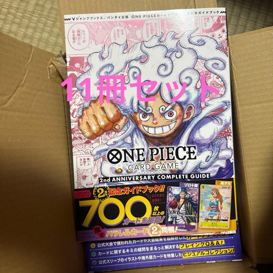 ワンピースカードゲーム2周年記念ガイドブック 11冊セット プロモカード付き