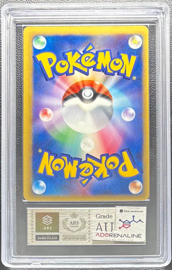 【ARS AU 真贋鑑定】ラティオスex δ-デルタ種 023/068