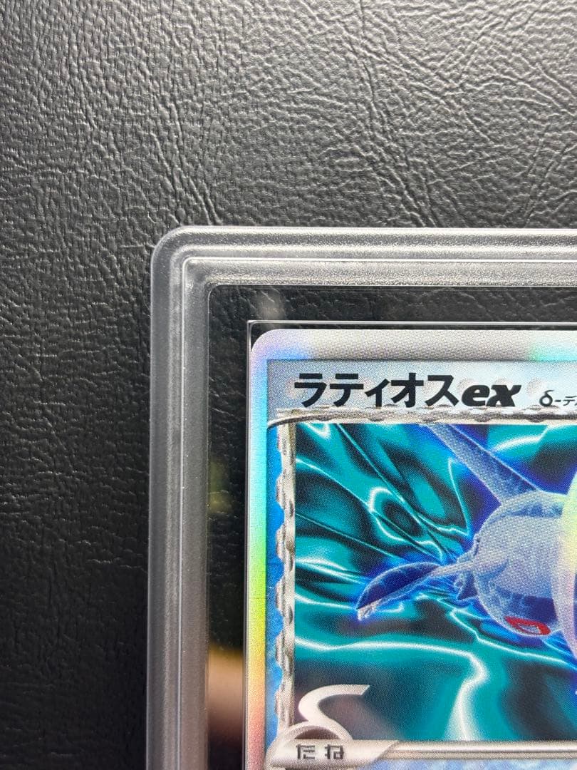 【ARS AU 真贋鑑定】ラティオスex δ-デルタ種 023/068