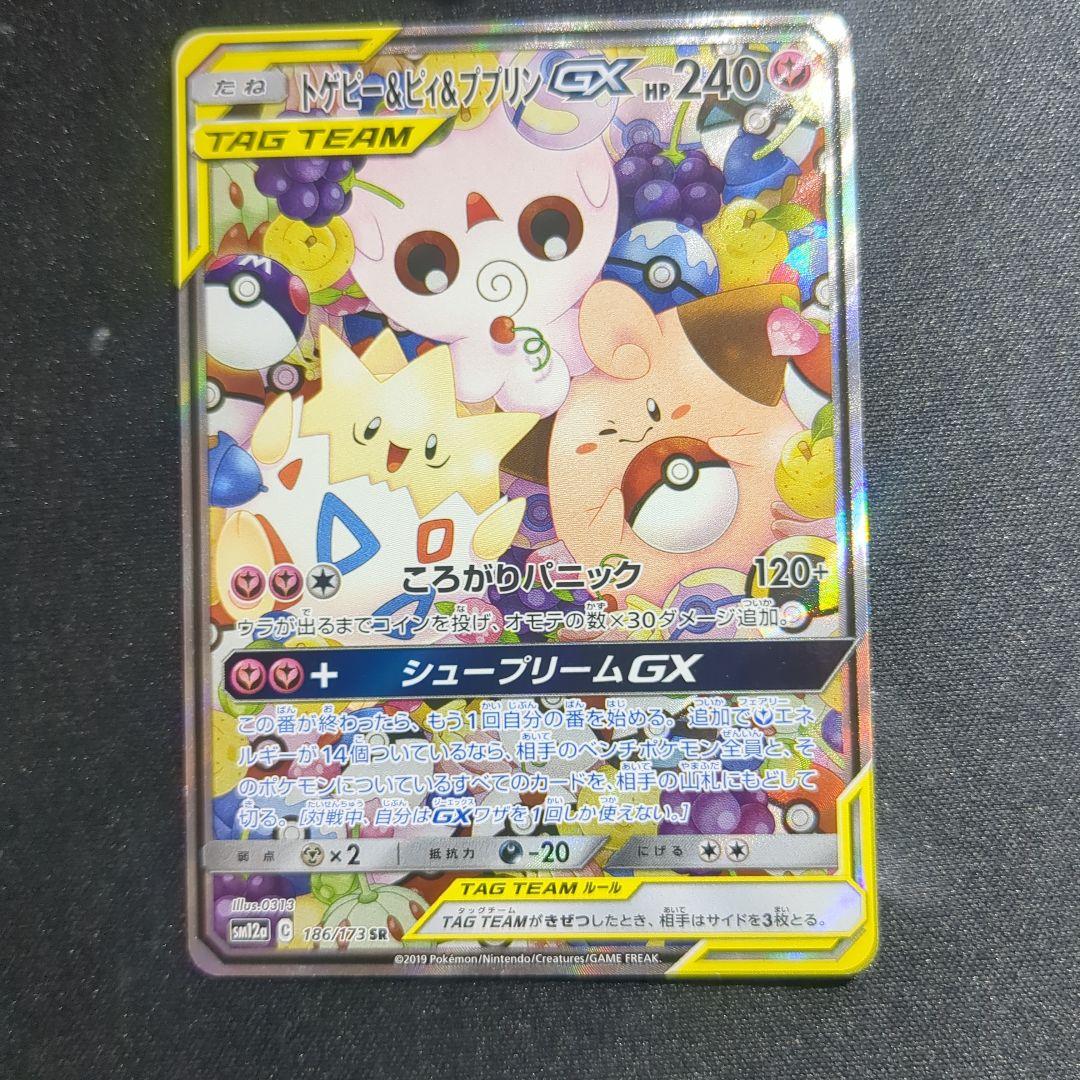 トゲピー＆ピィ＆ププリン gx sa
