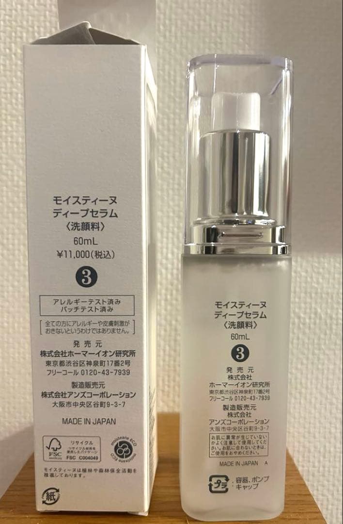 新品未使用:Moisteane ディープセラム 60ml ヒドラソープ付