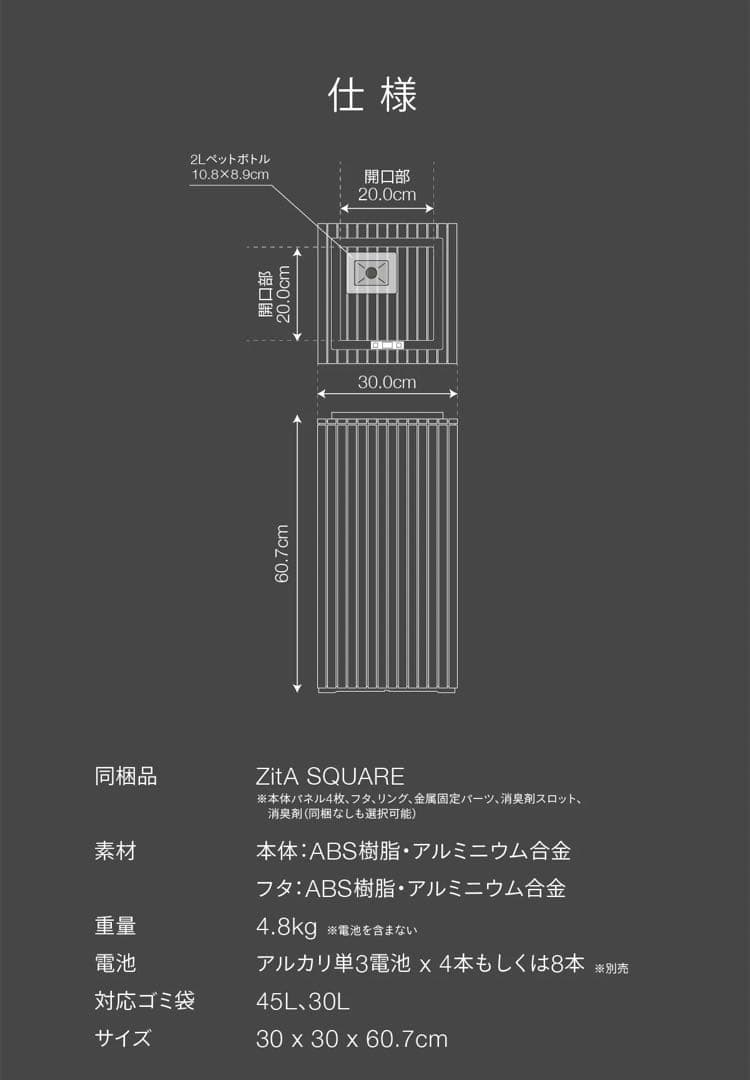 ZitA SQUARE ふた付きごみ箱 45L 白