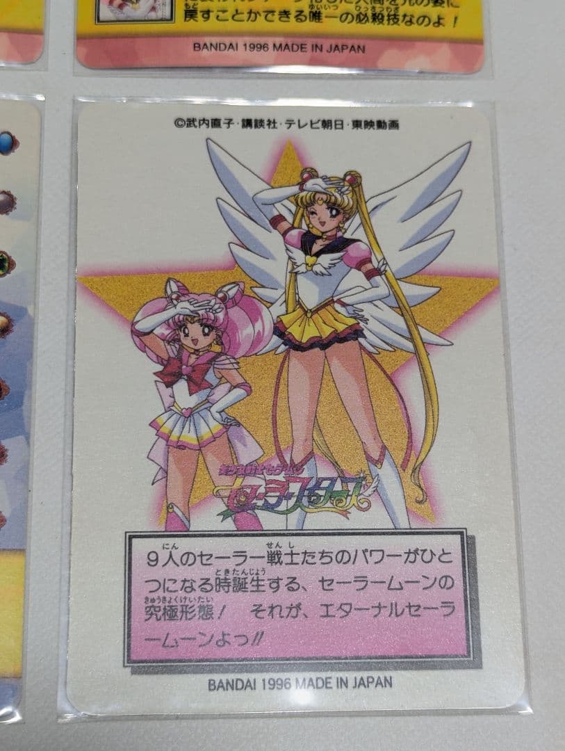 バンダイ　カードダス　エターナル　セーラームーン　セーラースターズ　4枚セット