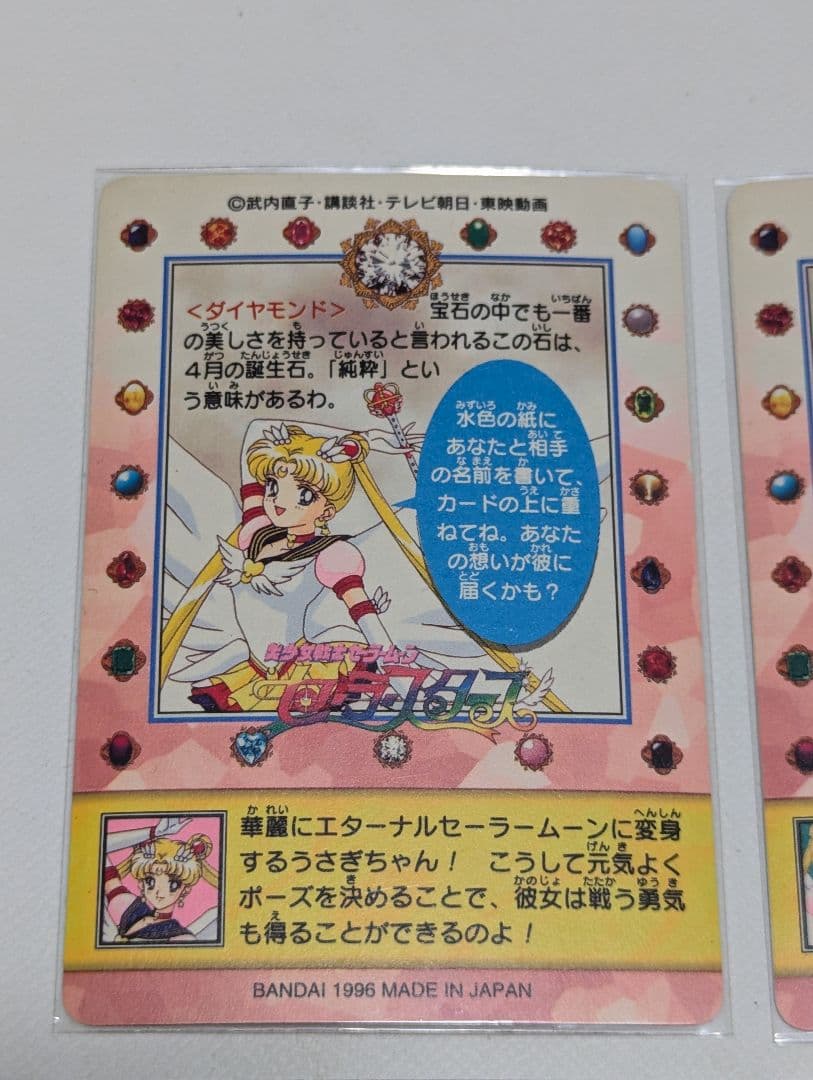 バンダイ　カードダス　エターナル　セーラームーン　セーラースターズ　4枚セット