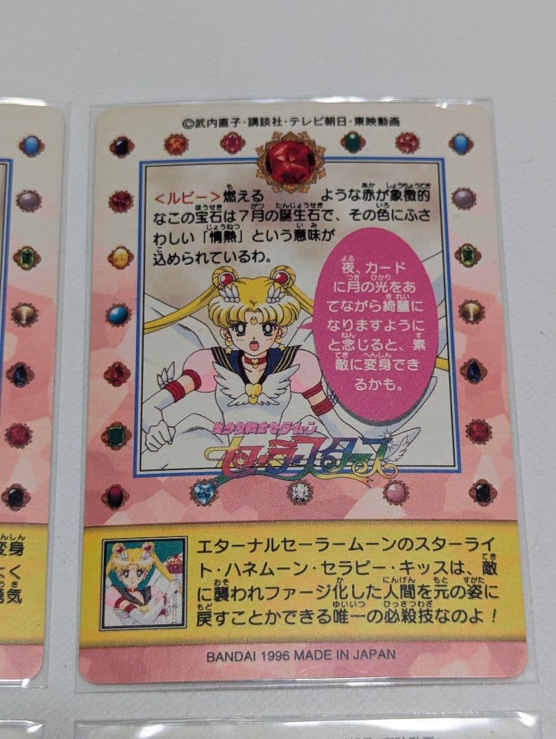 バンダイ　カードダス　エターナル　セーラームーン　セーラースターズ　4枚セット