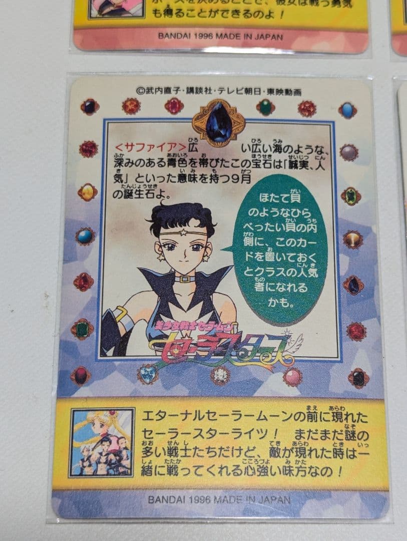 バンダイ　カードダス　エターナル　セーラームーン　セーラースターズ　4枚セット