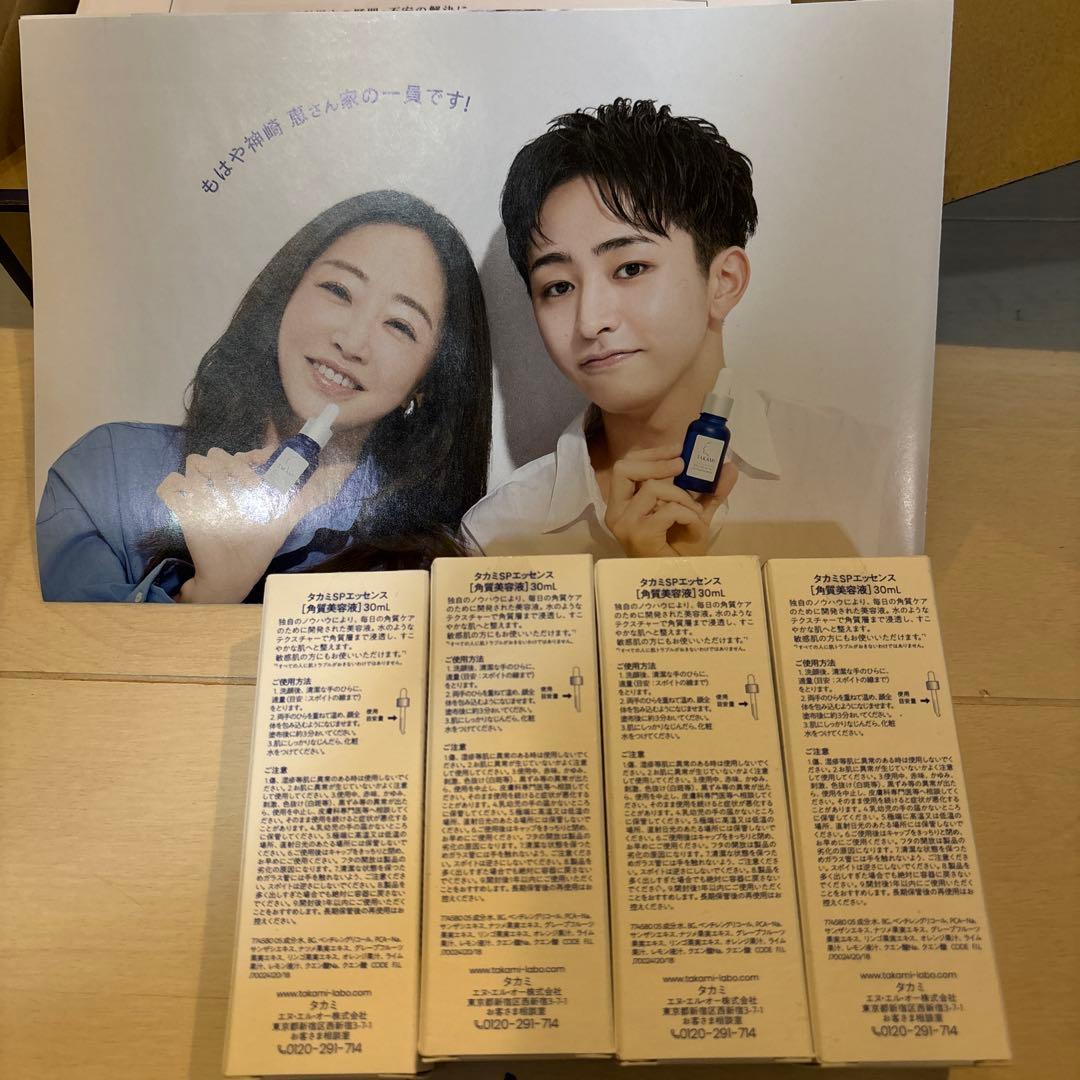 TAKAMI タカミスキンピール 30ml4本セット 角質美容水