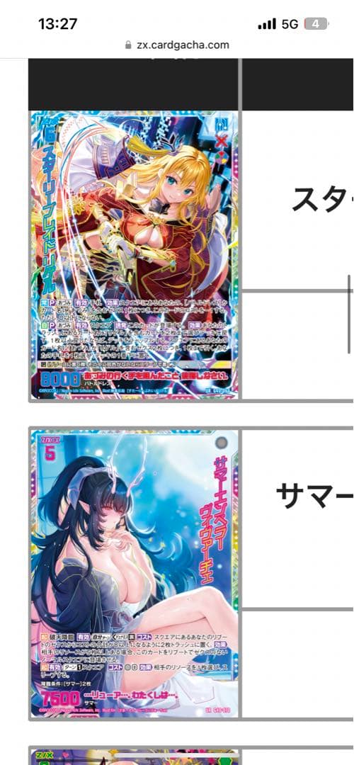 Z/X　ゼクス　サマーエンペラー　ヴィヴァーチェ　スターリーブレイド リゲル