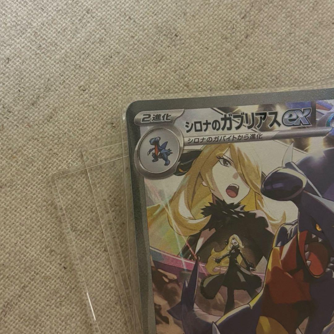 シロナのガブリアスex SAR SV9a 熱風のアリーナ 087/063 UR