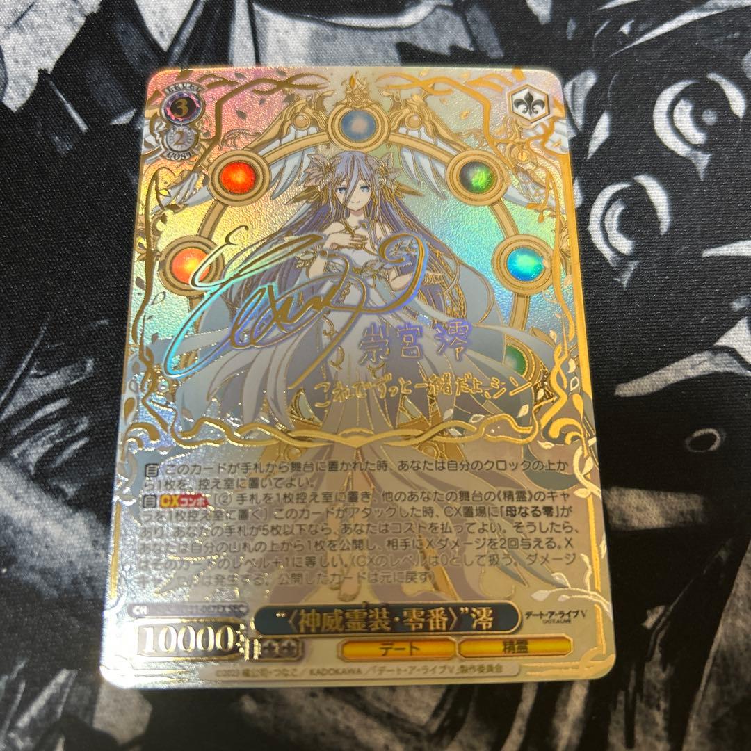 “〈神威霊装・零番〉” 澪 SEC ヴァイスシュヴァルツ　サイン